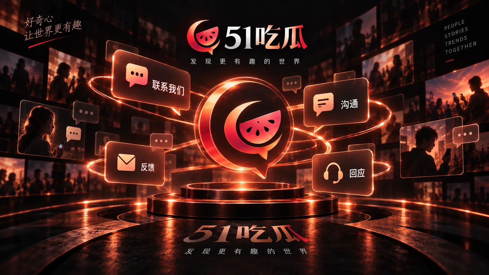 网站联系与信息反馈路径说明